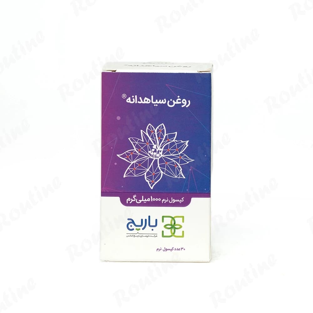 کپسول نرم روغن سیاه‌دانه باریج اسانس 30 عدد، تصویر 1