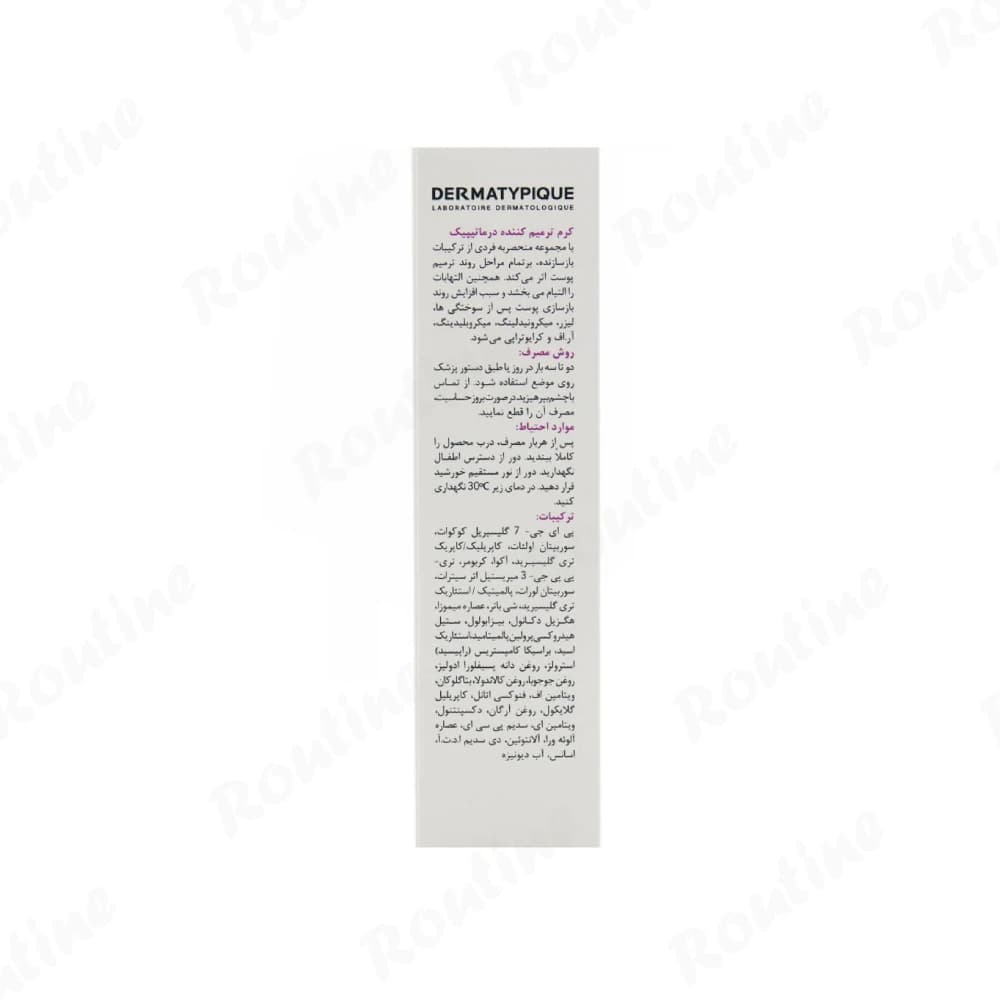 کرم ترمیم کننده درماتیپیک 30 میلی‌لیتر — تصویر 3