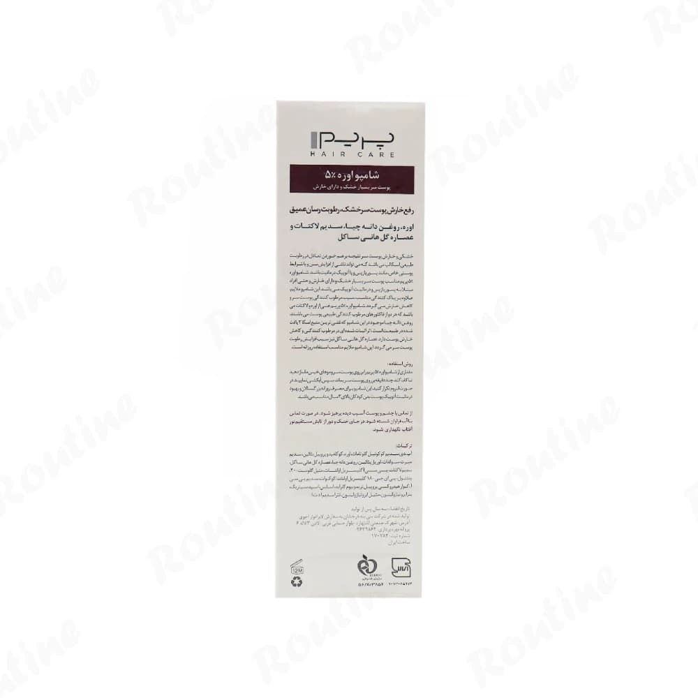 شامپو اوره 5% پرایم — تصویر 2