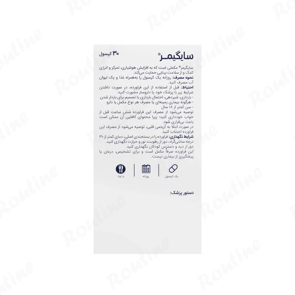 کپسول سای‌گیمر زیست اروند فارمد 30 عدد — تصویر 2