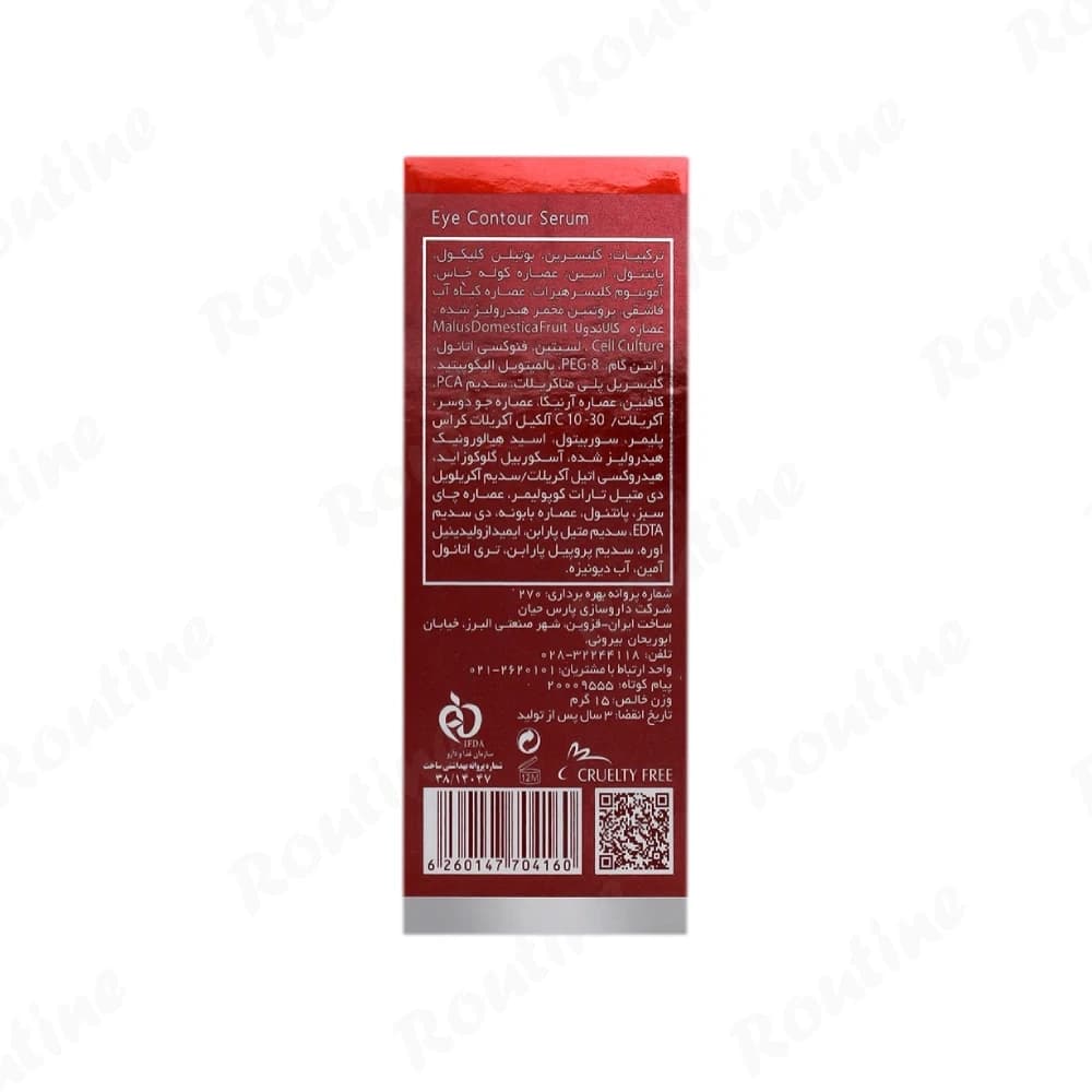 سرم دور چشم اکسپرتیج آردن — تصویر 3