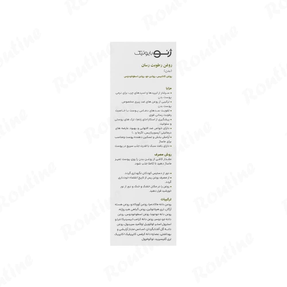 روغن رطوبت رسان ژنوبایوتیک — تصویر 2
