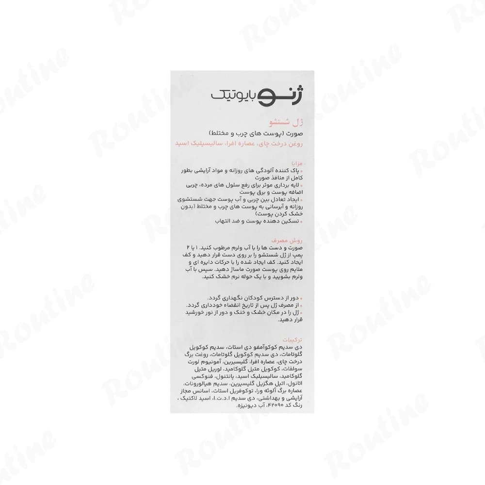 ژل شست و شوی پوست چرب و مختلط ژنوبایوتیک 200 میلی‌لیتر — تصویر 2