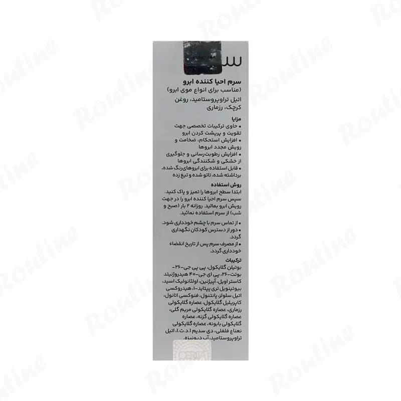 سرم احیا کننده ابرو سریتا — تصویر 2