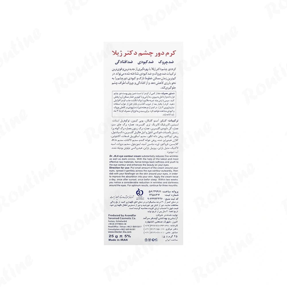 کرم دور چشم سه کاره دکتر ژیلا — تصویر 3