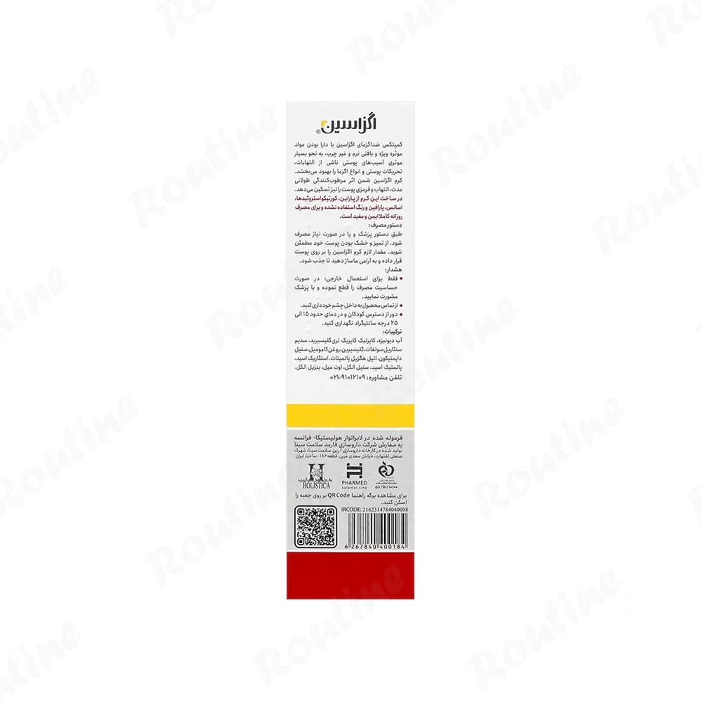 کرم مرطوب کننده کنترل اگزما بزرگسالان اگزاسین — تصویر 2