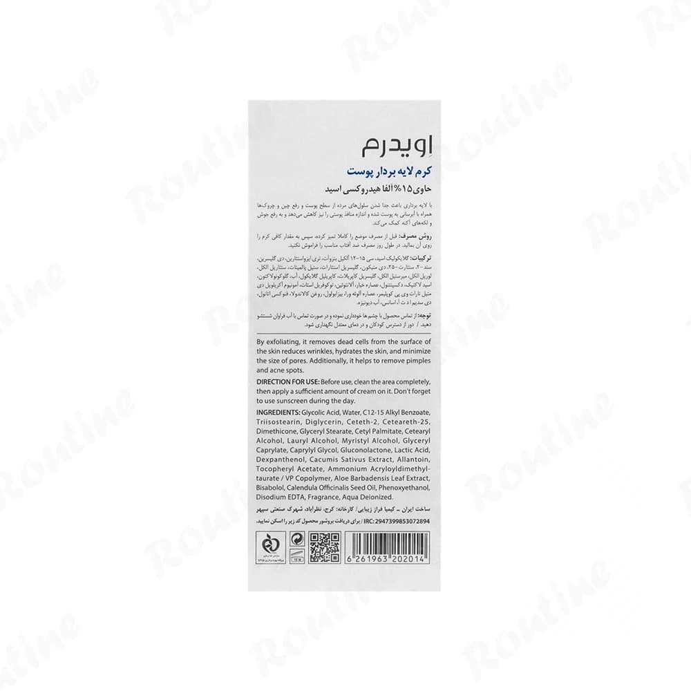 کرم لایه‌بردار پوست AHA 15٪ اویدرم — تصویر 3