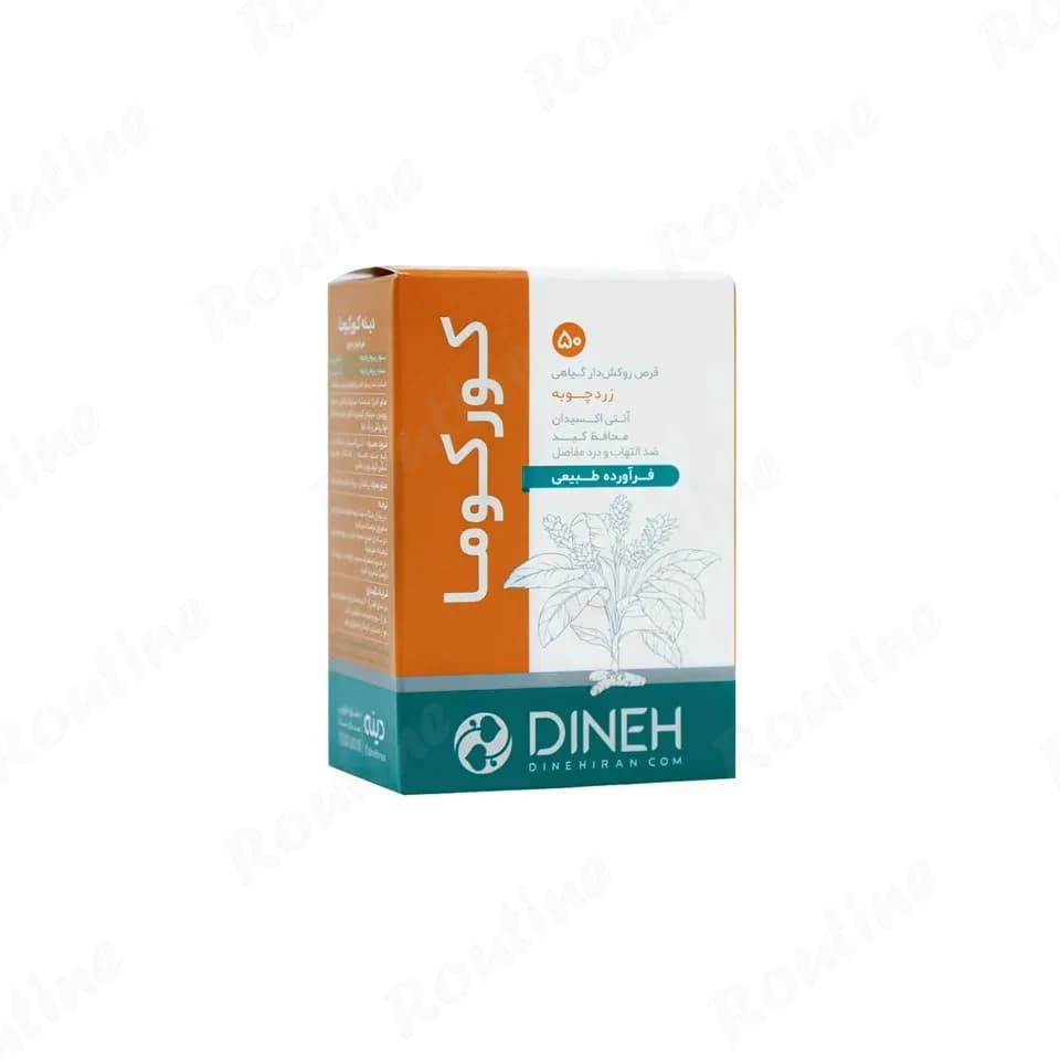 قرص کورکوما 500 میلی‌گرم دینه 50 عددی