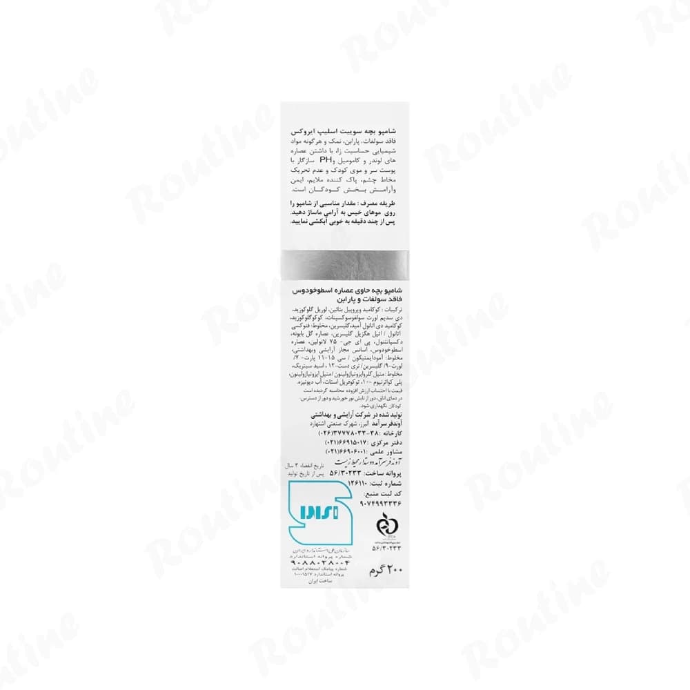 شامپو سر و بدن کودک مدل سوییت اسلیپ ایروکس — تصویر 3