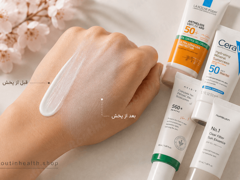 بافت کرم ضد آفتاب از برندهای La Roche-Posay، CeraVe، AXIS-Y، Numbuzin