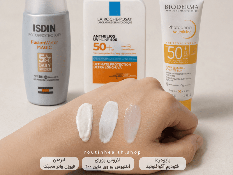 مقایسه بافت و سواچ سه ضد آفتاب ایزدین، لاروش پوزای و بایودرما